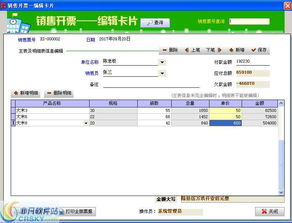 創(chuàng)億米廠銷售管理系統(tǒng) 界面預覽與銷售核心功能解析